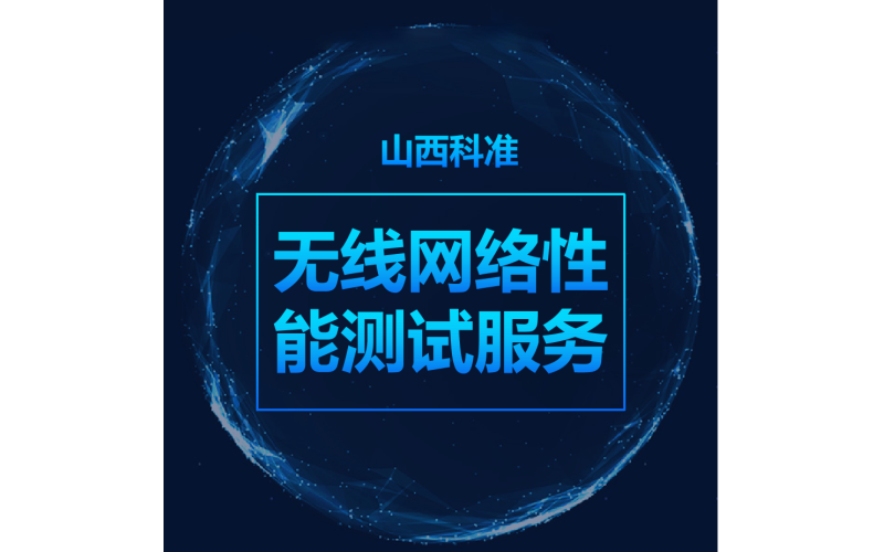 無(wú)線局域網(wǎng)